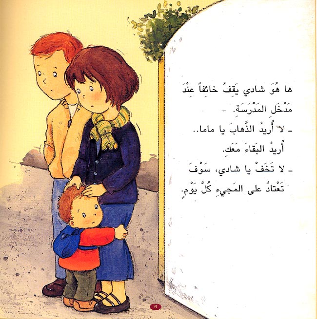 Camille Returns to School كاميليا والعودة الي المدرسة (image 2)
