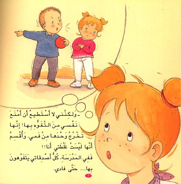 Camille Says a Bad Word كاميليا والفاظها النبية (image 2)