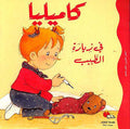 Camille Visits the Doctor كاميليا في زيارة الطبيب