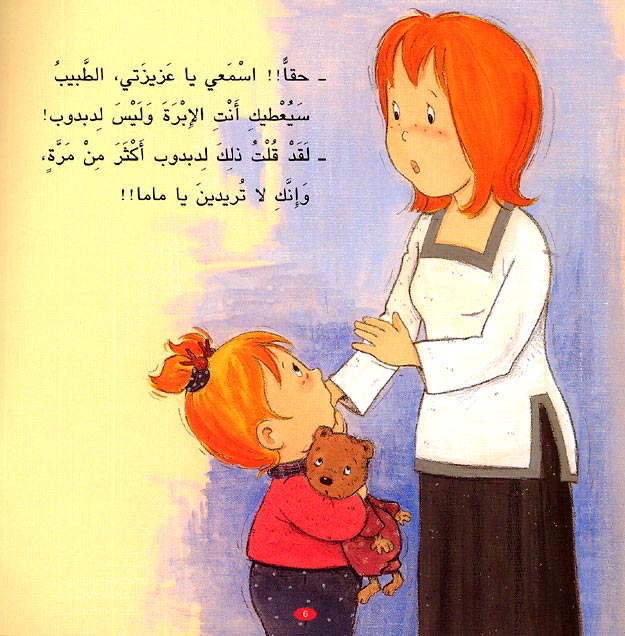 Camille Visits the Doctor كاميليا في زيارة الطبيب (image 2)