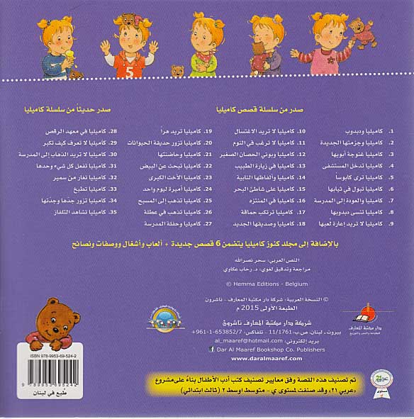 Camille Wants to Watch TV كاميليا تشاهد التلفاز (image 2)