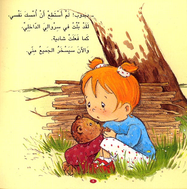 Camille Wets Her Pants كاميليا تبول في تيابها (image 2)