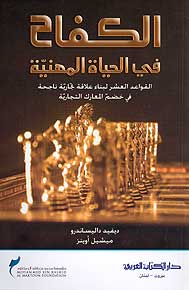 Kufah fi al-Hayah al-Muhniah الكفاح في الحياة المهنية