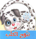 Carry Along-Nibooh al-Kalb نبوح الكلب