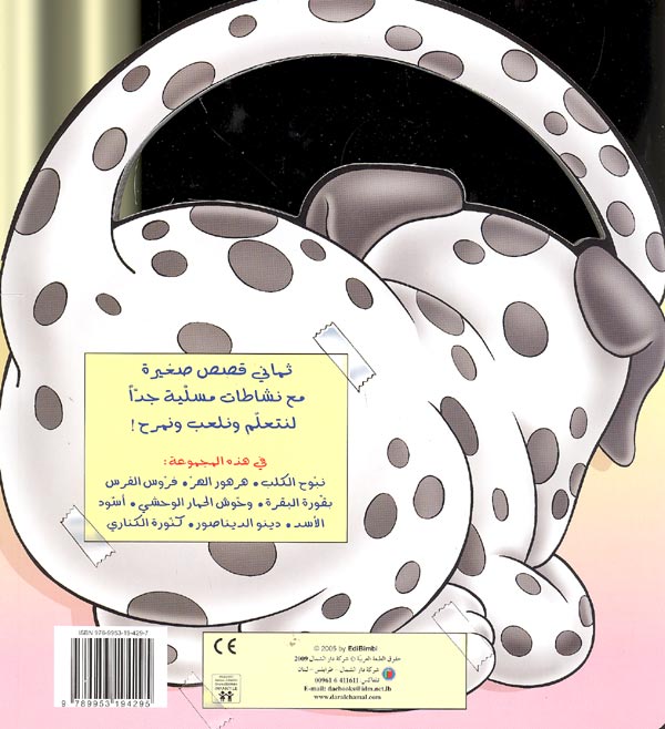 Carry Along-Nibooh al-Kalb نبوح الكلب (image 2)