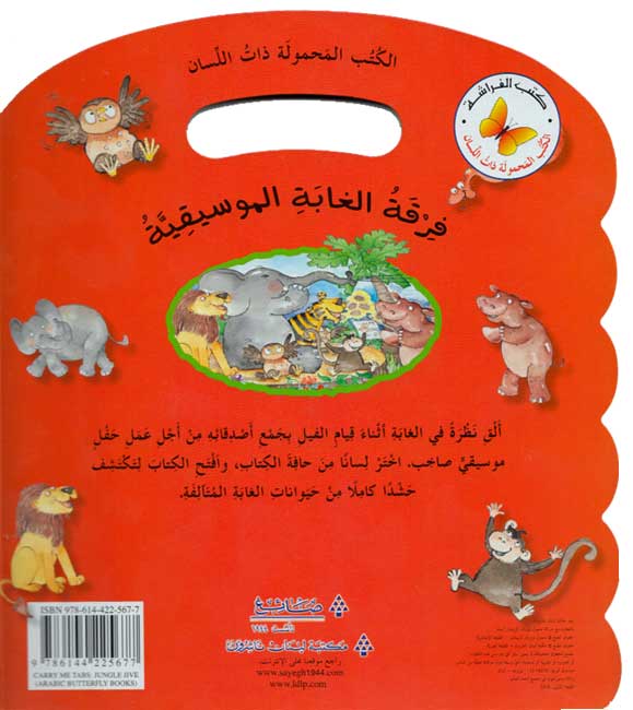 Carry Me Tabs: Firqah al-Ghabah al-Mawsiqia فرقة الغابة الموسيقية (image 2)