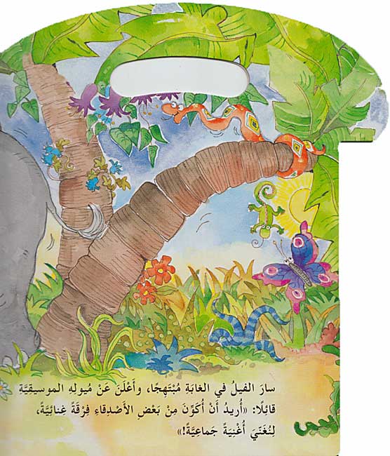 Carry Me Tabs: Firqah al-Ghabah al-Mawsiqia فرقة الغابة الموسيقية (image 3)