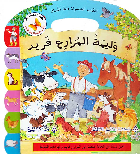 Carry Me Tabs: Walimah al-Mazari Farid وليمة المزارع فريد