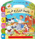 Carry Me Tabs: Walimah al-Mazari Farid وليمة المزارع فريد