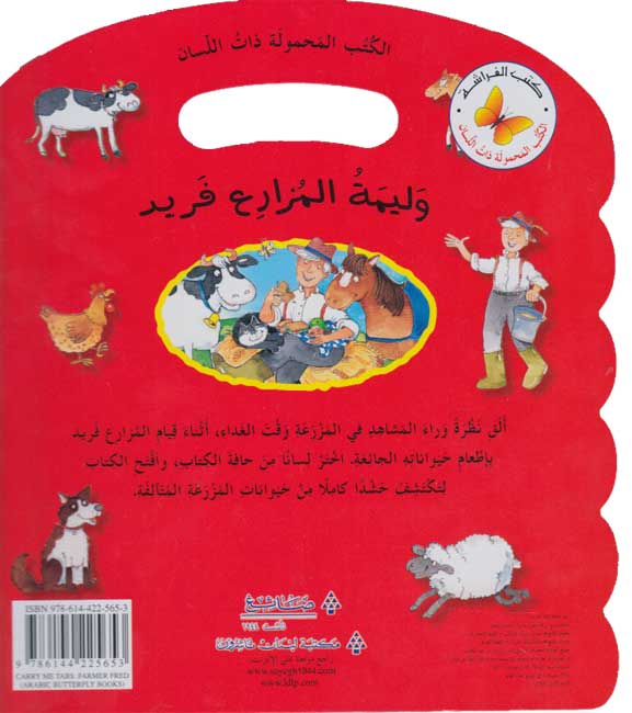Carry Me Tabs: Walimah al-Mazari Farid وليمة المزارع فريد (image 2)