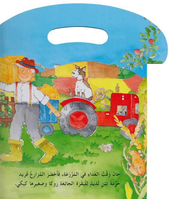Carry Me Tabs: Walimah al-Mazari Farid وليمة المزارع فريد (image 3)