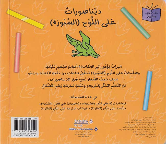 Chalkboard: Dinosurat a'la al-Lawh : al-Sabura ديناصورات على اللوح : السبورة‬‎ (image 2)