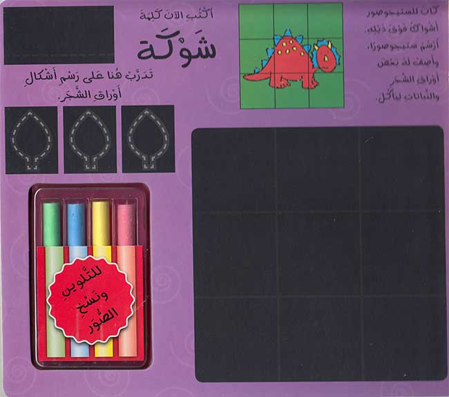 Chalkboard: Dinosurat a'la al-Lawh : al-Sabura ديناصورات على اللوح : السبورة‬‎ (image 3)