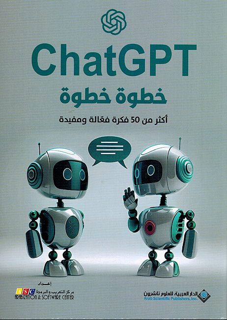 ChatGPT خطوة خطوة