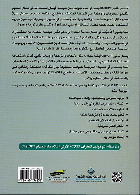ChatGPT خطوة خطوة (image 3)