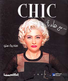 CHIC ma Hadiyah مع هادية