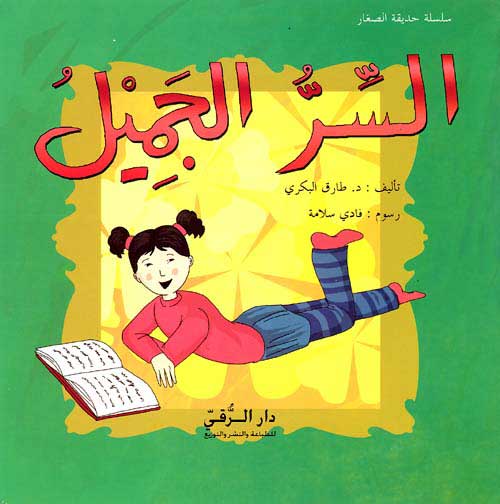Children Garden Series - The Pretty Secret