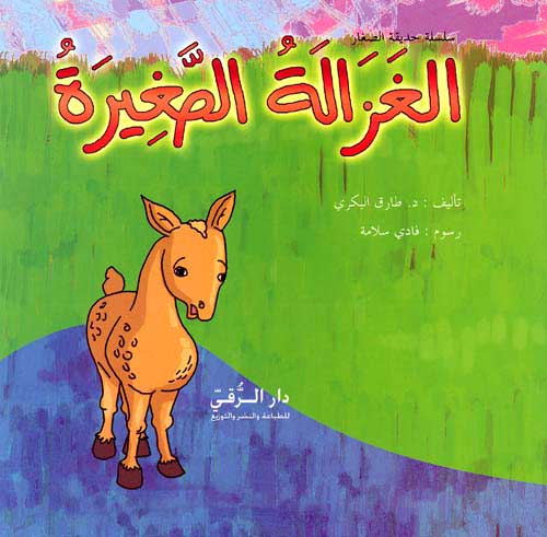 Children Garden Series - The Small Gazelle