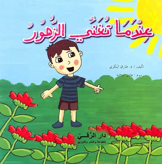 Children Garden Series - When the Flowers Begin to Sing