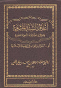Classic Pocket: A'lam al-Sunnah al-Manshurah أعلام السنة المنشورة