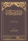 Classic Pocket: Asma' Allah al-Husna اسماء الله الحسنى
