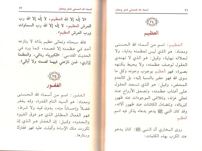 Classic Pocket: Asma' Allah al-Husna اسماء الله الحسنى (image 3)