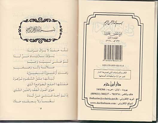 Classic Pocket: Kawkab al-Sati: Nazm Jam' al-Jawami الكوكب الساطع : نظم جمع الجوامع (image 2)