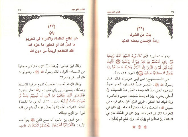 Classic Pocket: Kitab al-Tawhid كتاب التوحيد (image 3)