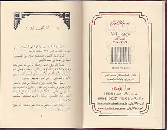 Classic Pocket: Manar al-Salik ala Aqrab al-Masalik منار السالك على اقرب المسالك (image 2)
