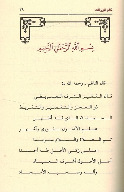 Classic Pocket: Matn Usul al-Fiqh متن اصول الفقة (image 2)