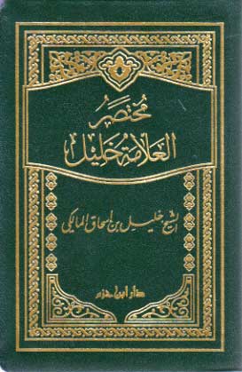 Classic Pocket: Mukhtasar al-Allamah Khalil ختصر العلامة الخليل
