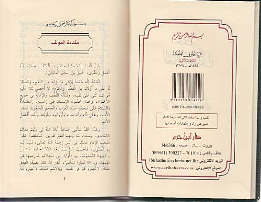 Classic Pocket: Mukhtasar al-Allamah Khalil ختصر العلامة الخليل (image 2)