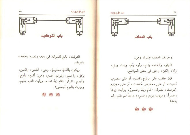 Classic Pocket: Mutun al-Nahu متون النحو (image 3)