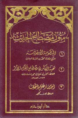 Classic Pocket: Mutun Mustalah al-Hadith