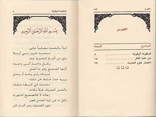 Classic Pocket: Mutun Mustalah al-Hadith (image 2)