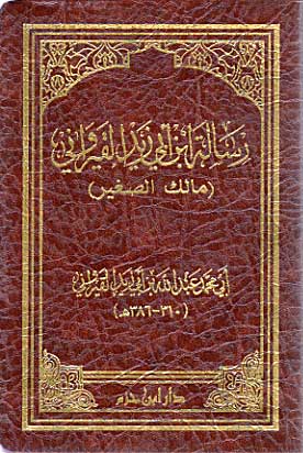 Classic Pocket: Risalah Ibn Abi Zayd al-Qayrawani رسالة ابن أبي زيد القيرواني