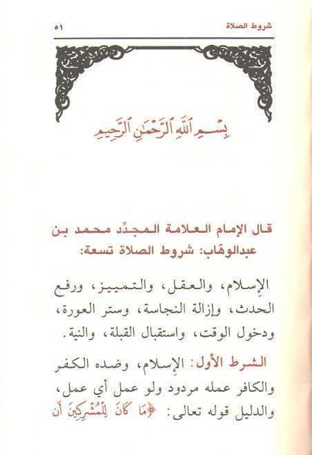 Classic Pocket: Usul al-Thalatha wa Adillatuha الأصول الثلاثة وأدلتها (image 3)