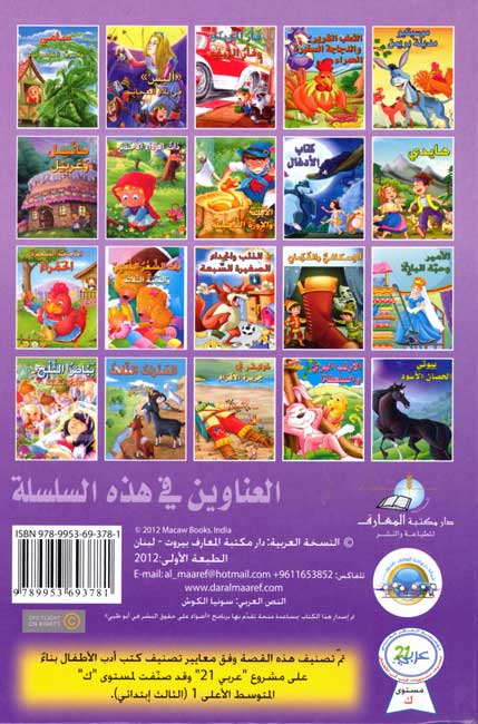 Classic Tales: al-Amir wa-Habbah al-Bazilla (image 2)