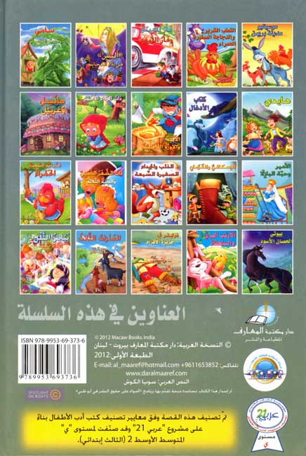 Classic Tales: al-Askafi wa-al-Qazaman (image 2)