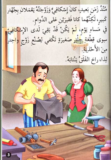 Classic Tales: al-Askafi wa-al-Qazaman (image 3)