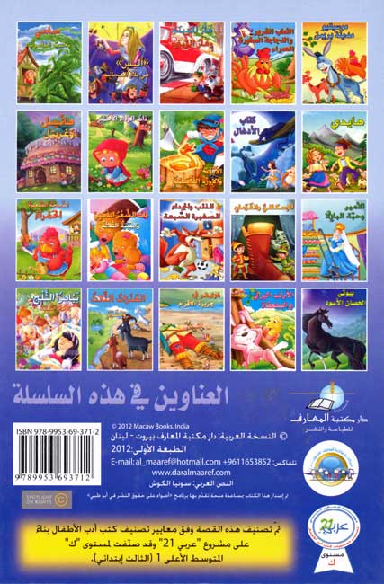 Classic Tales: al-Dha'b wa-al-Jida' al-Sagharah al-Sab'ah (image 2)