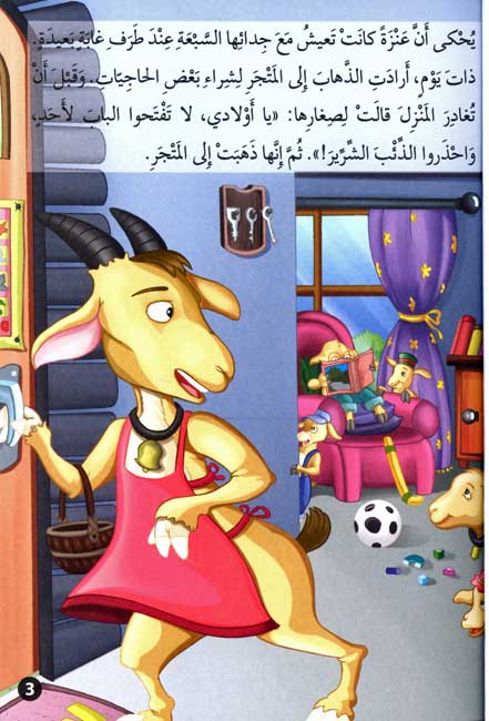 Classic Tales: al-Dha'b wa-al-Jida' al-Sagharah al-Sab'ah (image 3)