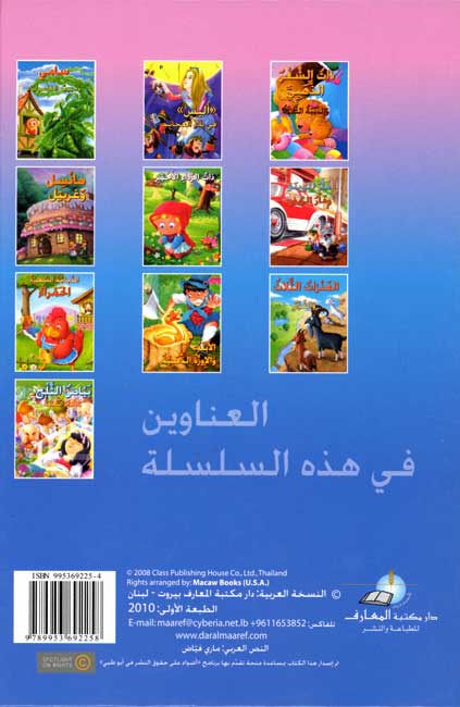 Classic Tales: Dhat al-Sha'r al-Dhahabi wa-al-Dababah al-Thalthah (image 2)