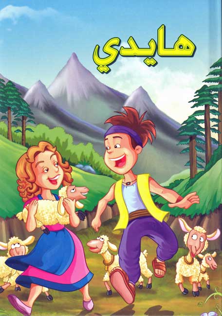 Classic Tales: Haidi
