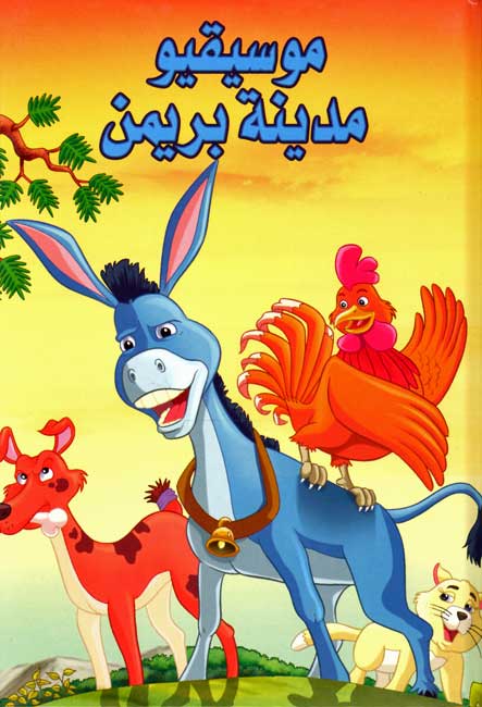 Classic Tales: Musiqiue Madinah Bremen