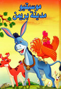 Classic Tales: Musiqiue Madinah Bremen