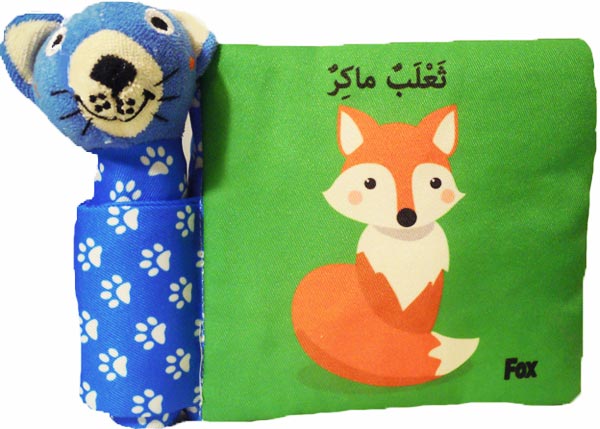 Cloth Book w/Toy - Jungle Animals حيوانات الغابة ـ كتابي الاول قماش (image 2)