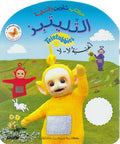 Color and Activity: Teletubbies: Laa-Laa's Song (Arabic)