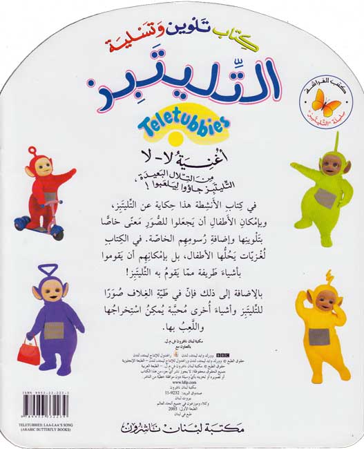 Color and Activity: Teletubbies: Laa-Laa's Song (Arabic) (image 2)