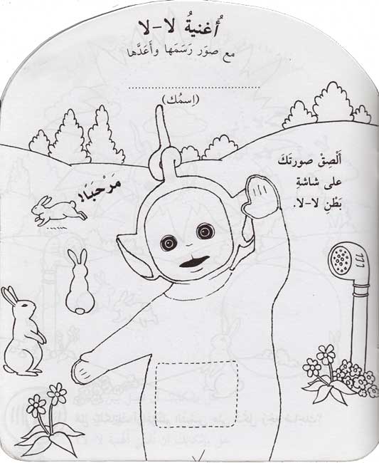 Color and Activity: Teletubbies: Laa-Laa's Song (Arabic) (image 3)